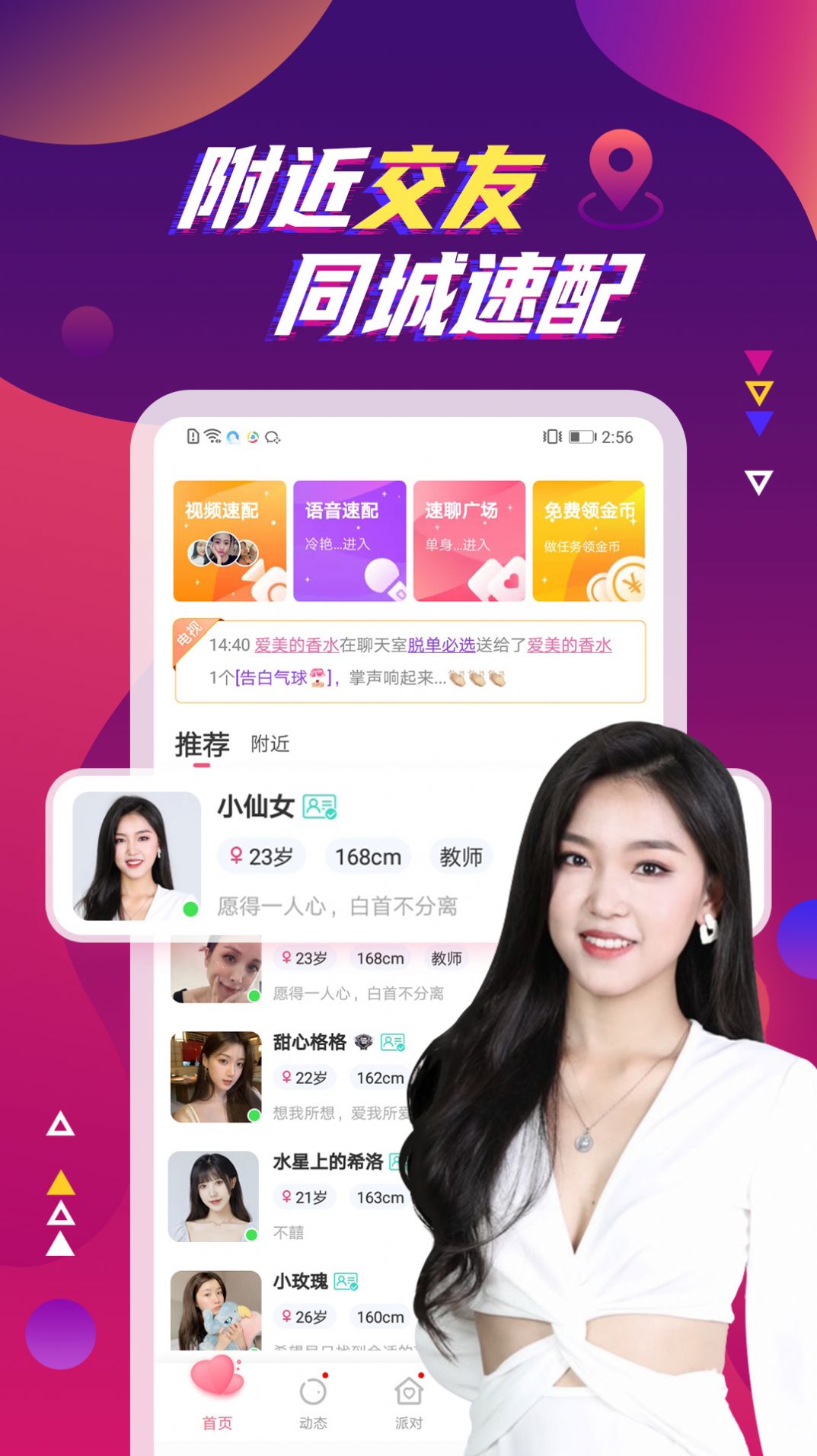 附近同城陌聊截图