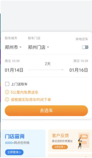 嘎豆出行截图