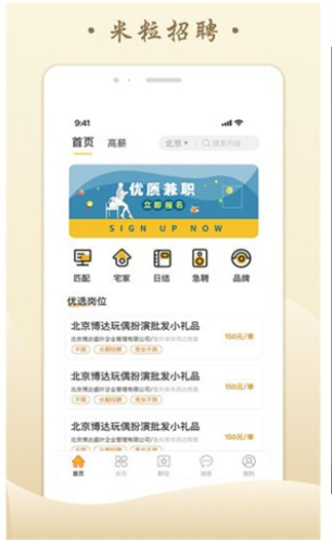 米粒招聘截图