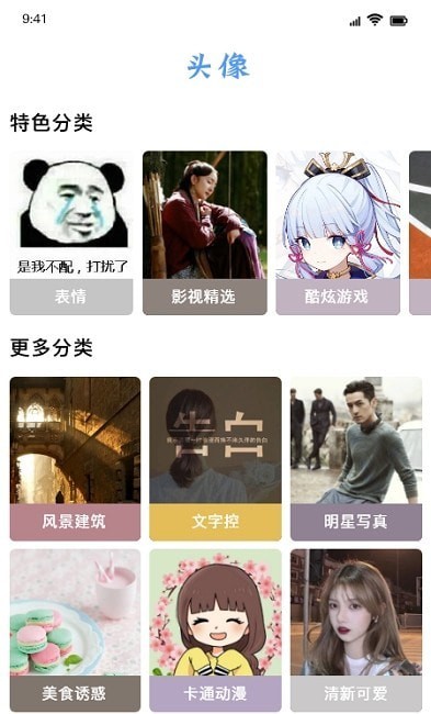 闪闪壁纸截图