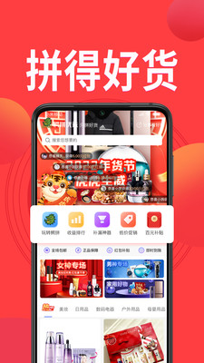 鳄拼优选截图