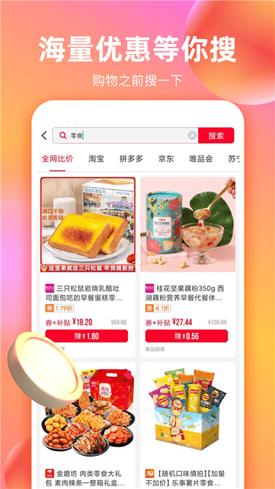 淘货省钱券截图