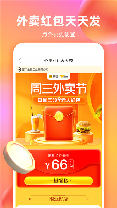 淘货省钱券截图