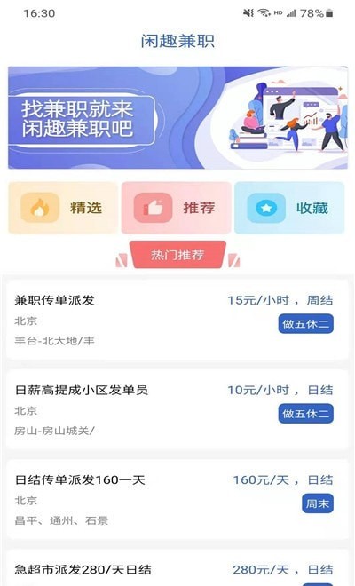 闲趣兼职截图