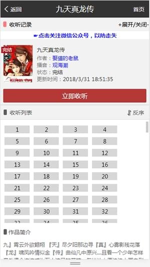 乾坤听书网截图