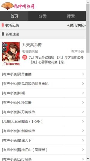乾坤听书网截图