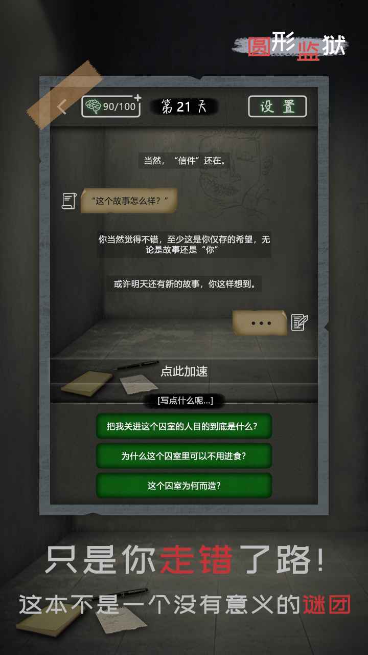 圆形监狱截图