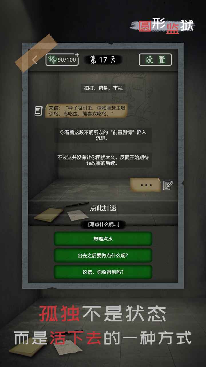 圆形监狱截图
