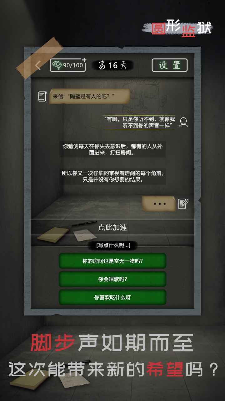 圆形监狱截图