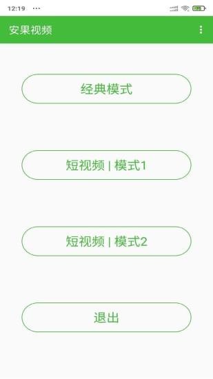 安果视频截图