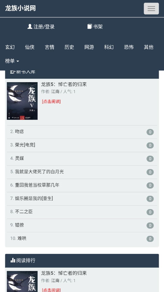 飞言情小说截图