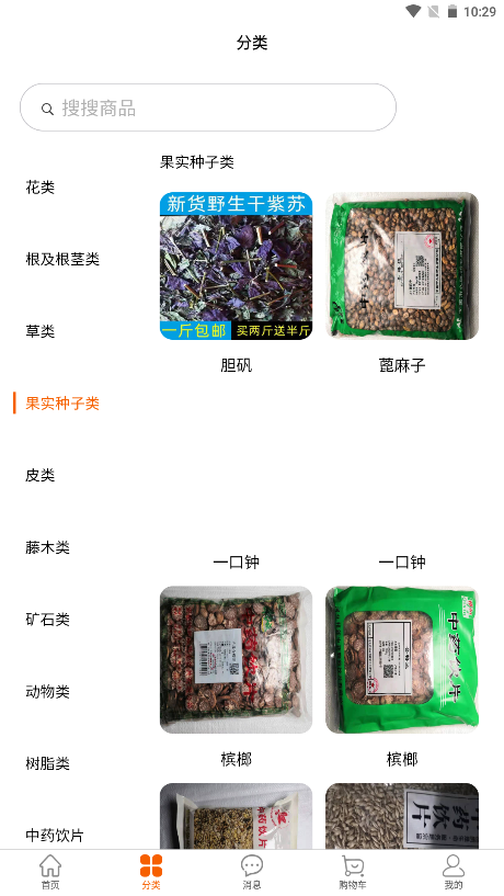 药小肆截图