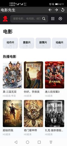 电影先生截图
