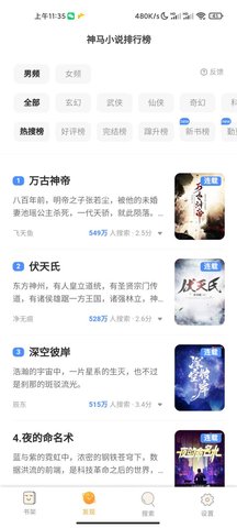 白熊小说截图