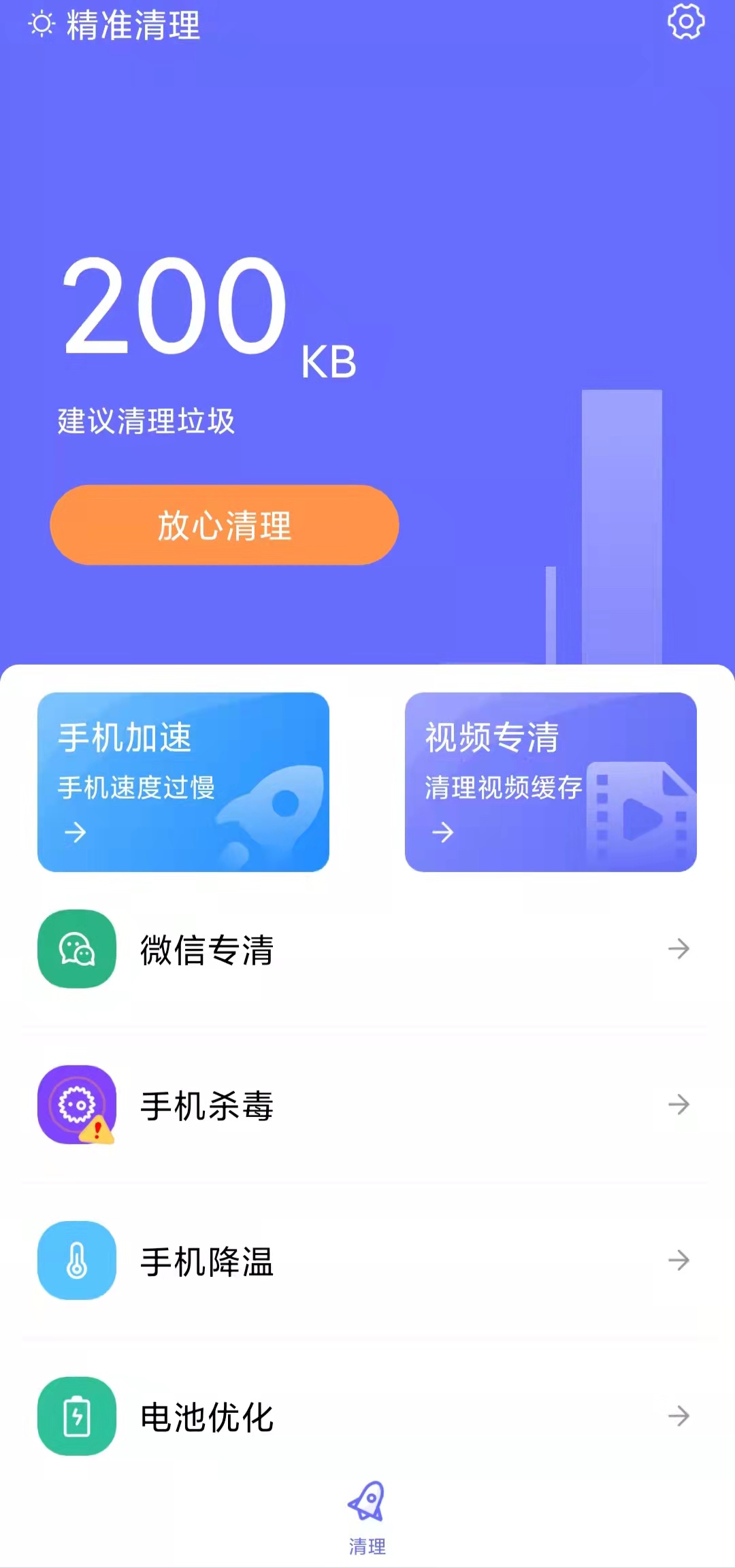 精准清理截图