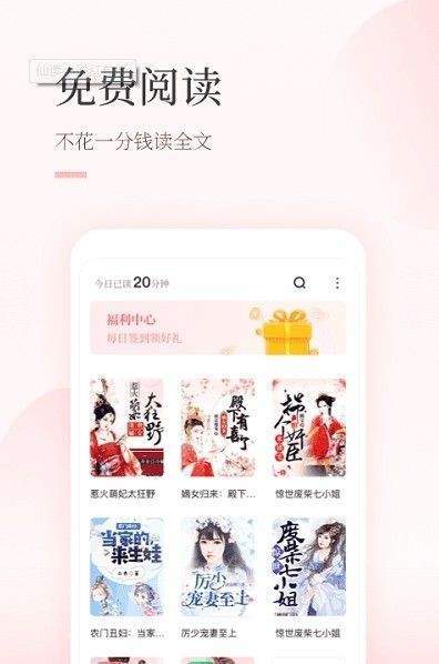 仙读小说截图