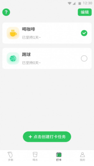 坚果计步截图