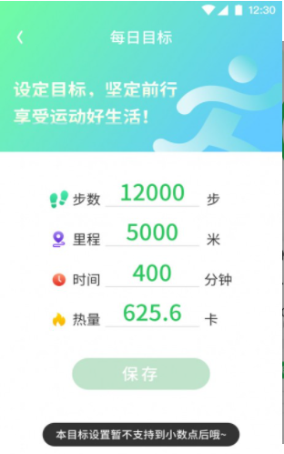 坚果计步截图