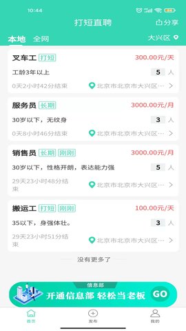 打短直聘截图