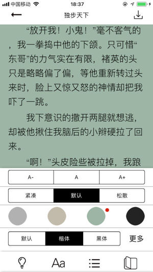 暴走看书截图