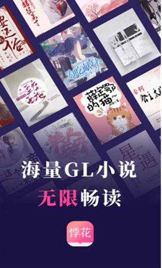 悸花阅读截图