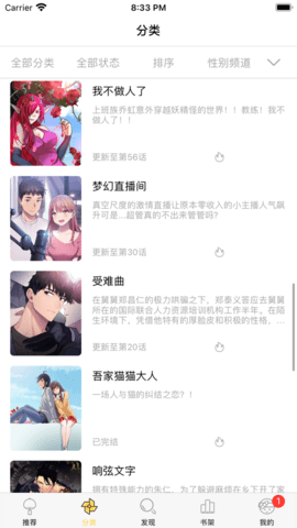 biubiu漫画截图