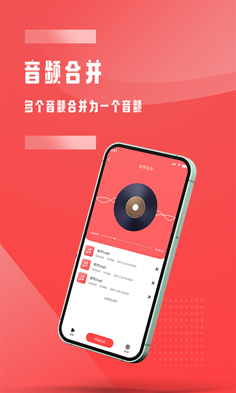 音频裁剪截图