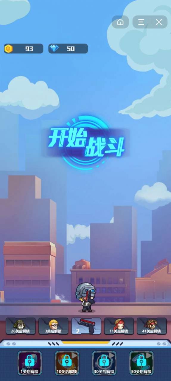 指尖枪战截图