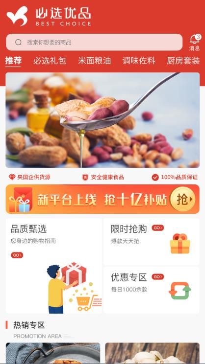 必选优品截图