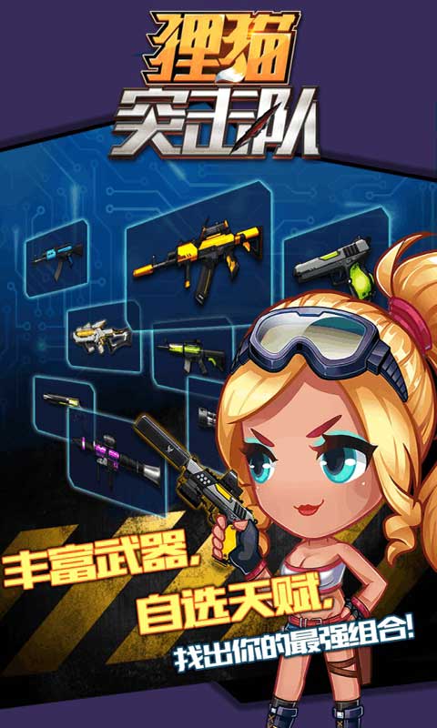 狸猫突击队截图