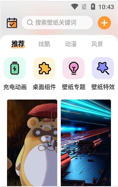 精灵美化壁纸截图