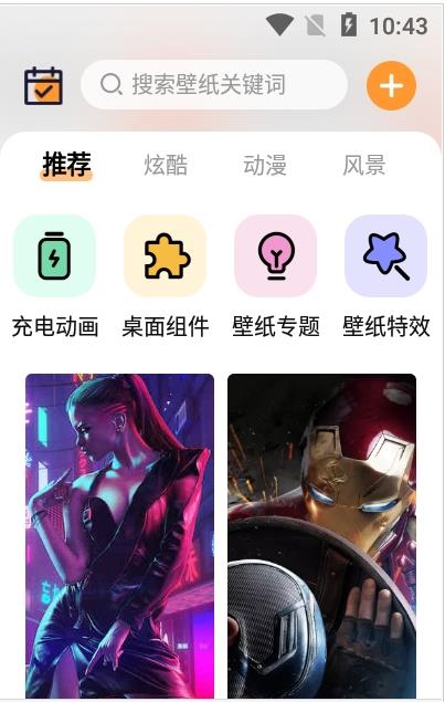 精灵美化壁纸截图
