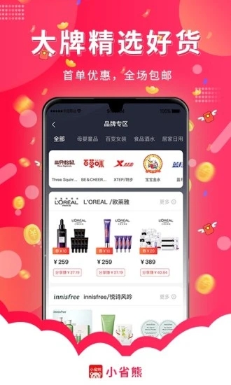 小省熊截图