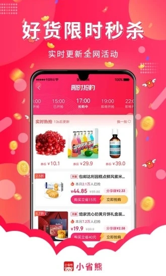 小省熊截图