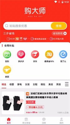 购大师截图