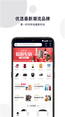 潮品优选截图