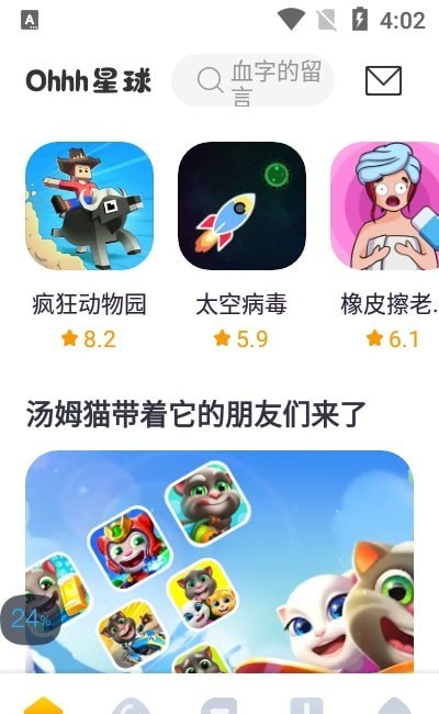 Ohhh星球截图