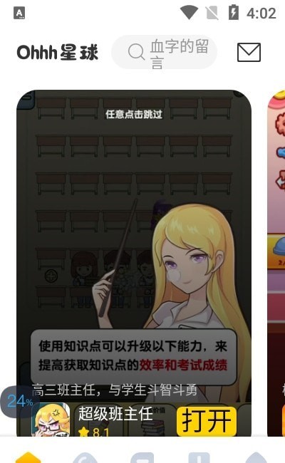 Ohhh星球截图