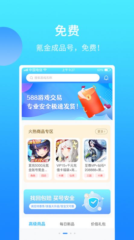 588游戏福利截图