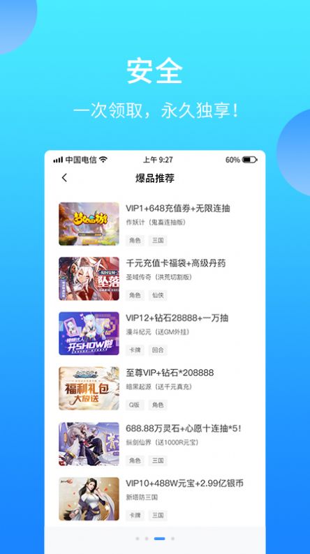 588游戏福利截图