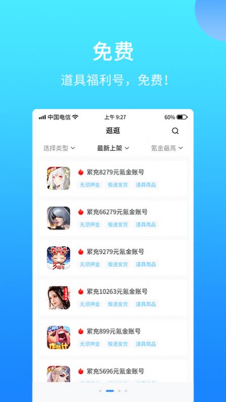 588游戏福利截图