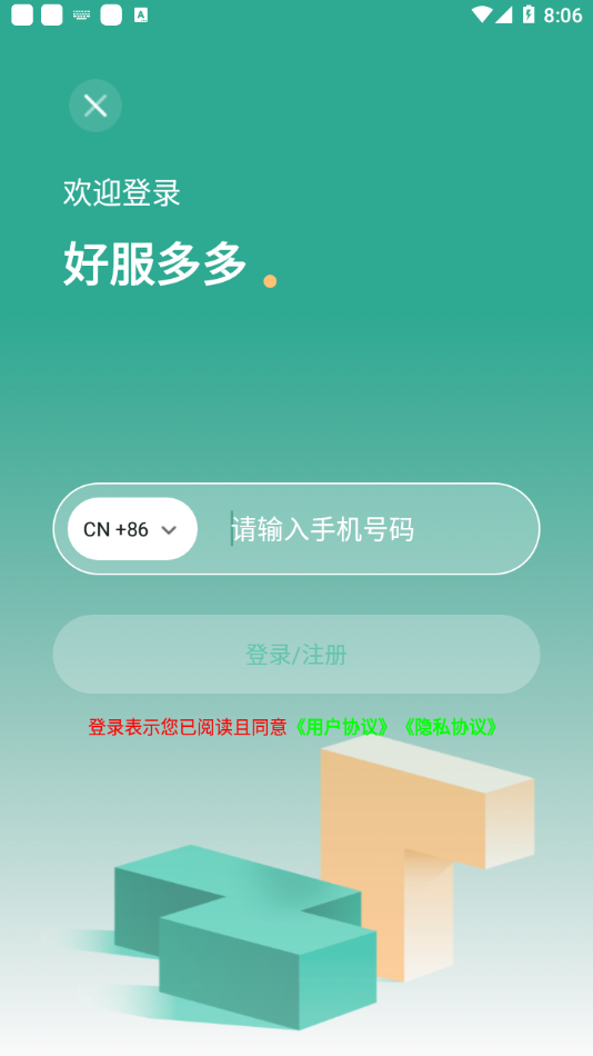 好服多多截图