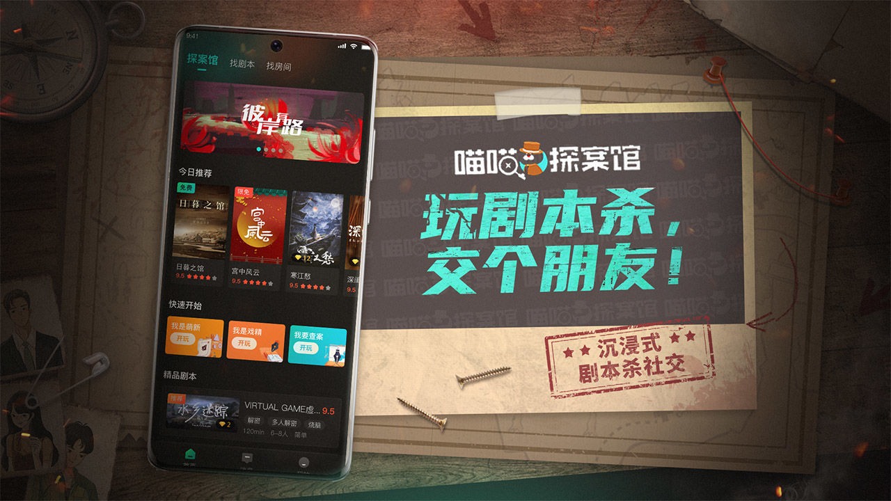 喵喵探案馆截图