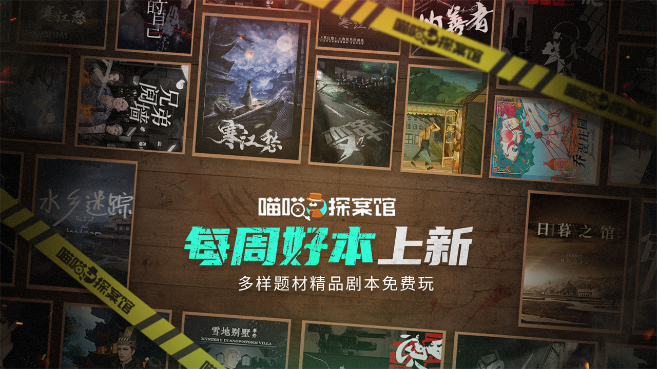 喵喵探案馆截图