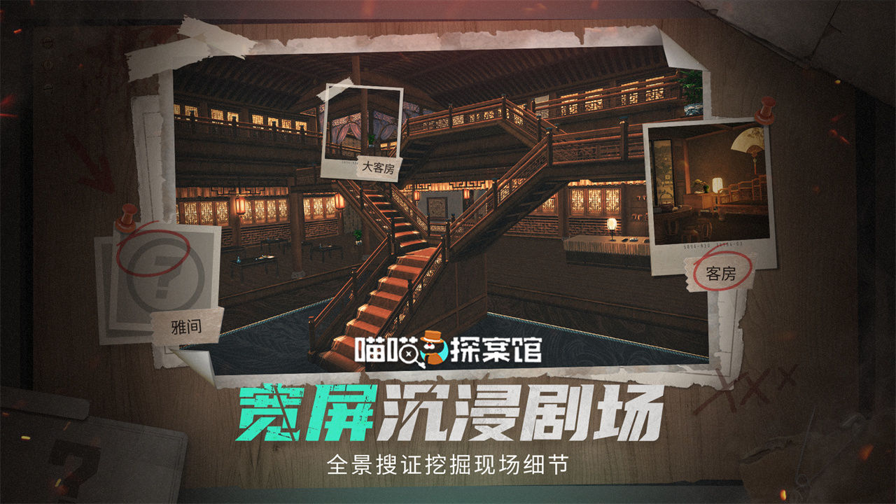 喵喵探案馆截图