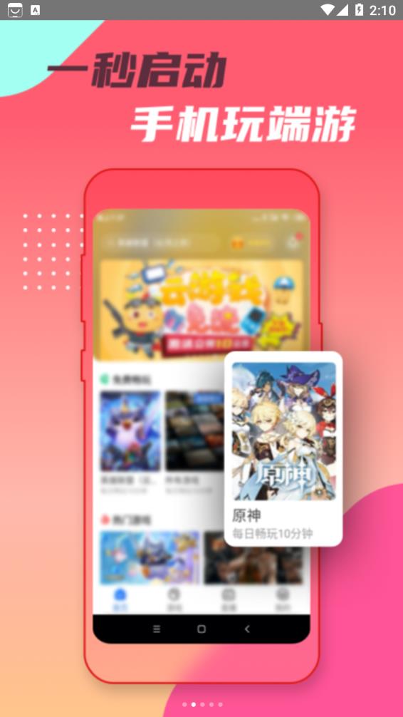 头号云游截图