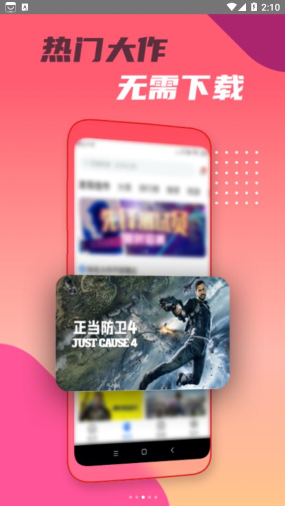 头号云游截图