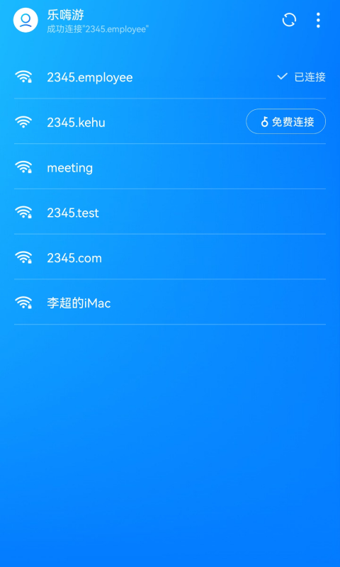 乐嗨游截图