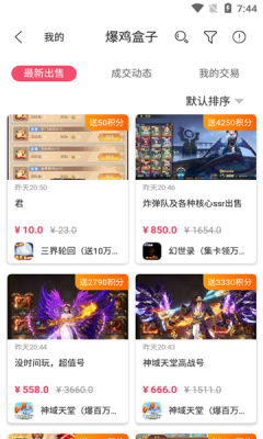 爆鸡盒子截图