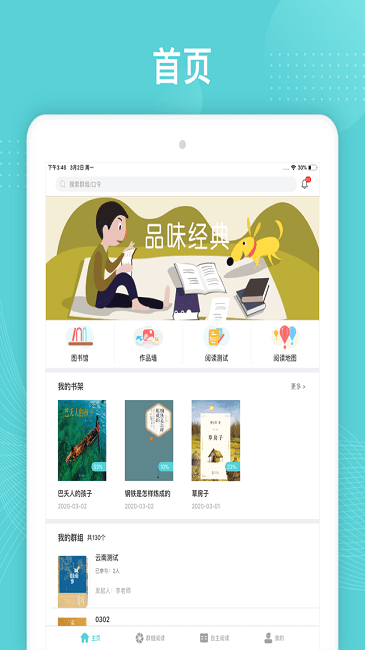 三余阅读截图